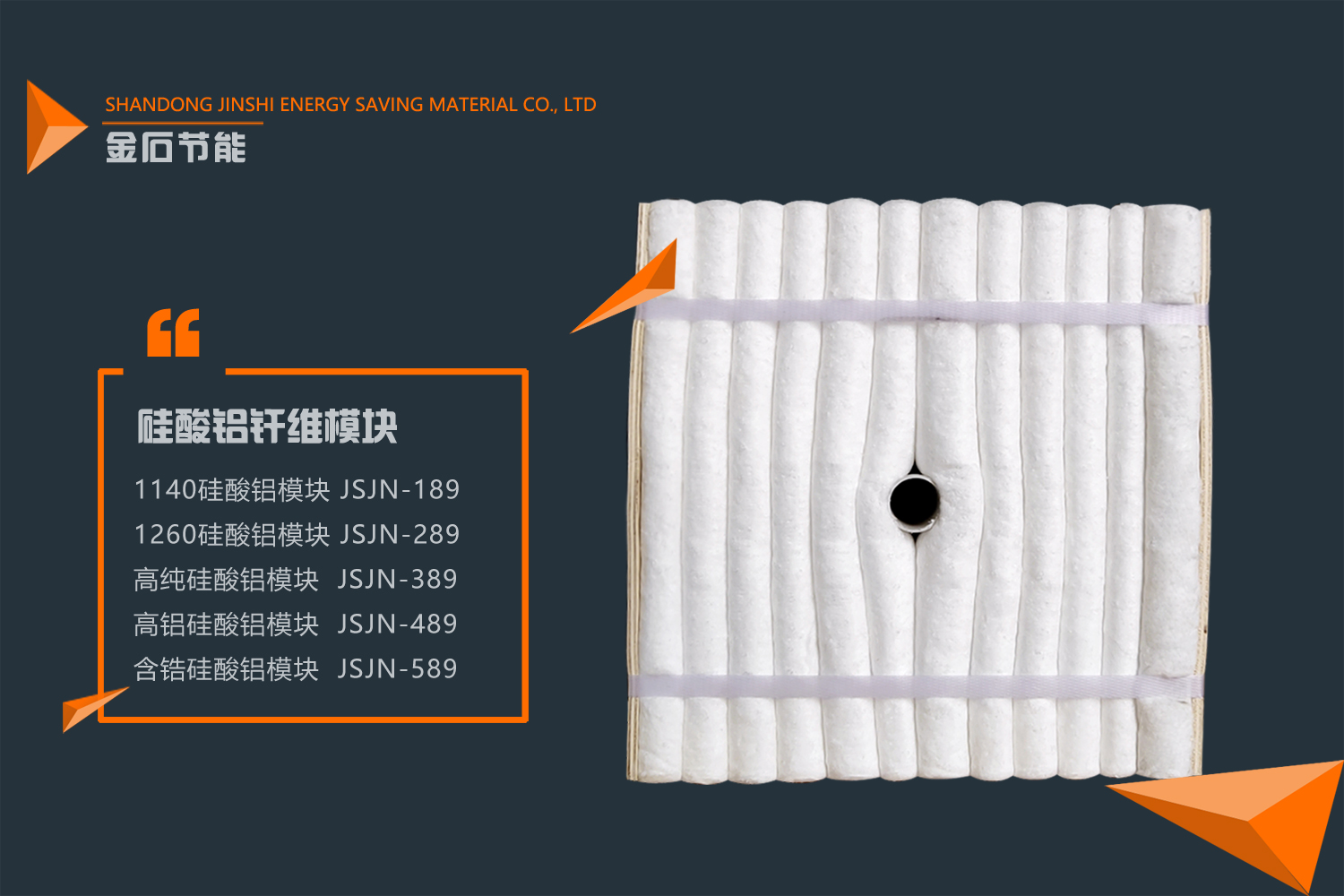 硅酸鋁纖維模塊